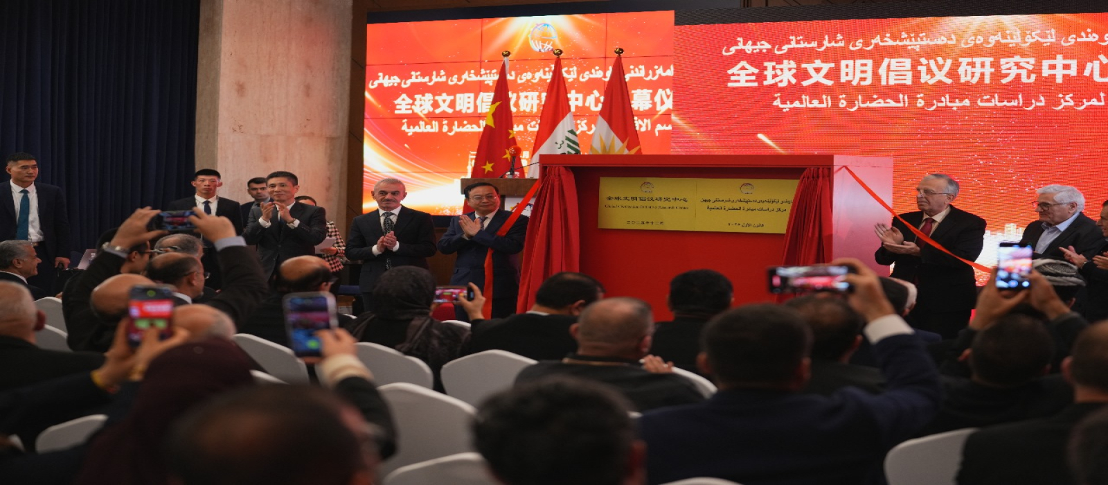 بە هەماهەنگی کۆنسوڵخانەی کۆماری میللی چین لە هەولێر دامەزراندنی سەنتەری لێکۆڵینەوەی دەستپێشخەری شارستانیەتی جیهانی راگەینرا.