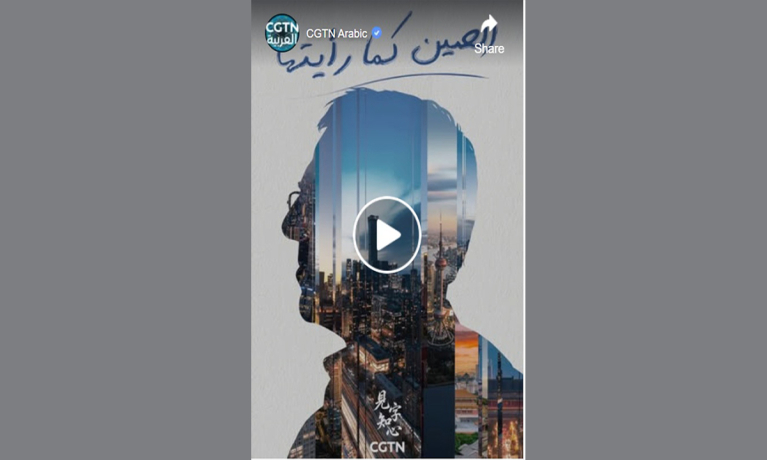 الصین كما رآیتها.... د. كاوە محمود